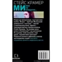 Стейс Крамер: Ми, вже не придатні…: Производитель BookChef