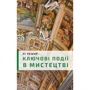 Лі Чешир: Ключові моменти в мистецтві