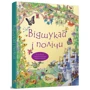 Відшукай і полічі