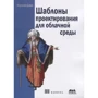 Корнелія Девіс: Шаблони проектування для хмарної середовища