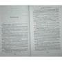 Джоан Роулинг. Случайная вакансия: Количество страниц 576