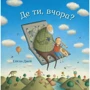 Елісон Джей: Де ти, вчора?