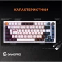 Клавиатура GamePro MK160W (Red) с Hot-Swap RGB White фото 8