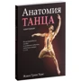 Жаки Грин Хаас: Анатомия танца: Производитель Попурри