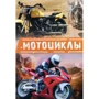 Велика книга транспорту. Енциклопедія: ISBN 978-617-690-652-0