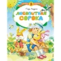 Гайда Лагздинь: Цікава сорока