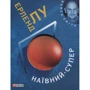 Ерленд Лу: Наївний