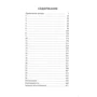 Энтони Саммерс, Роббин Суон: Исчезновение Мэдлин: ISBN 978-5-386-14289-6