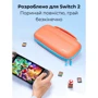 Аксессуар для приставок Сумка-чехол JSAUX BG0119 для Nintendo Switch 2 Orange: Тип аксессуара Сумки