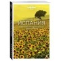 Испания. Путеводитель (Lonely Planet. Лучшее): Жанр Путеводители