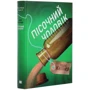 Ларс Кеплер: Пісочній чоловік. Детектив Йона Лінна. книга 4: Виробник КМ-Букс