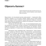 Дмитро Болдогоев, Світлана Іванова: Особиста ефективність на 100%. Скинути баласт, знайти себе, досягти мети: ISBN 978-5-9614-6734-5