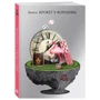 Алиса. Крокет у Королевы (блокнот): ISBN 978-5-04-095045-4