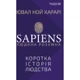 Ювал Ной Харарі: Sapiens. Людина розумна. Коротка історія людства