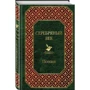 Серебряный век фото 6