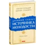 Древний секрет источника молодости. Книга 2