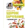 @Regina_Doctor: Здорове харчування у великому місті