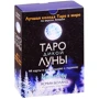 Ясмин Боланд: Таро Дикой Луны. 44 карты и руководство к гаданию. Moonology: Производитель АСТ