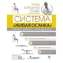 Ігор Борщенко: Болить у спині. Що робити. Система «Жива постава»