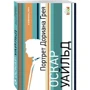 Портрет Дориана Грея