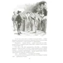Графиня де Монсоро: Количество страниц 928