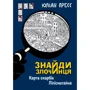 Юліан Пресс: Знайди Злочинця. Карта скарбів Лілієнштейна