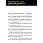 Тимур Ворона: Дмитрий Дубилет. Бизнес на здравом смысле. 50 идей, как добиться своего фото 12