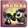 Ганна Чубач: Книжка-картонка. Улюблена азбука