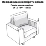 Чехол на кресло Love You универсальный трикотажный 189 (82140)