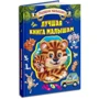 Краща книга малюкам: Виробник Кредо