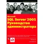 Microsoft SQL Server 2005: Додати керівництво адміністратора