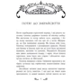 Бенедикт Міроу: Містл-Енд. Книга 1. Пробудження грифону: Кількість сторінок 400