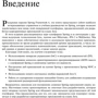 Spring 4 для професіоналів: Обкладинка Тверда