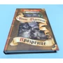 Эрин Хантер: Коты-воители. Обещание Метеора. Книга 2. Прозрение: Производитель Абрис Олма