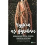 Чудеса з духовки. Домашній хліб лаваш пироги булочки. Кращі рецепти
