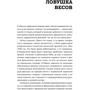 Светлана Иванова: Ловушки управления. Как повысить результативность сотрудников фото 7
