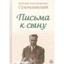 Василь Сухомлинський: Листи до сина