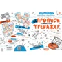 Василь Федієнко, Галина Дерипаска: НЕпрописи. Друковані літери. Тренажер для дошкільнят 5+: Обкладинка Мягкая