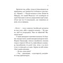 Даніела Колоджі: Один проти всіх: ISBN 978-617-17-0562-3