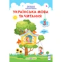 Кравцова, Придаток, Романова: Українська мова та читання. Підручник для 3 класу. У 2-х частин. Частина 1
