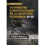 Влаштування та експлуатація 23-мм зенітної установки ЗУ-23