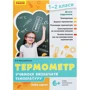 Термометр. Вчимося визначати температуру. Набір карток. 1-2 класи