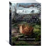 Гибель королей