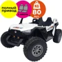 Электромобиль Kidsauto Двухместный багги CLASH CHALLENGER (24V) 4WD белый (SX1928white ): Вид багги