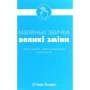 Стівен Генде: Малі звички, великі зміни