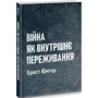 Ернст Юнгер: Війна як внутрішнє переживання: Количество страниц 136