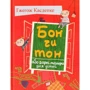 Гжегож Касдепке: Бон чи тон, або гарні манери для дітей