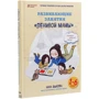 Анна Быкова: Развивающие занятия "ленивой мамы": ISBN 978-966-993-155-9