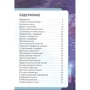 Minecraft. Уроки майстерності. Перше знайомство. Понад 20 дивовижних міні-проектів: ISBN 978-5-4471-6805-6