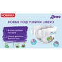 Libero Comfort 5 (10-16 кг) (78) NEW: Вага 10-16 кг